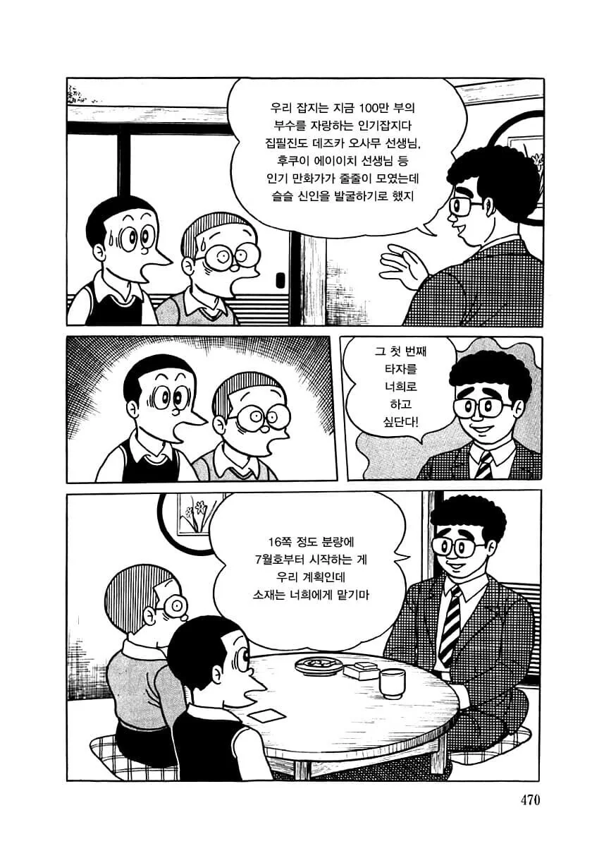 편집자에게 만화 연재를 하겠냐고 제안 받은 만화작가 - 이미지 6