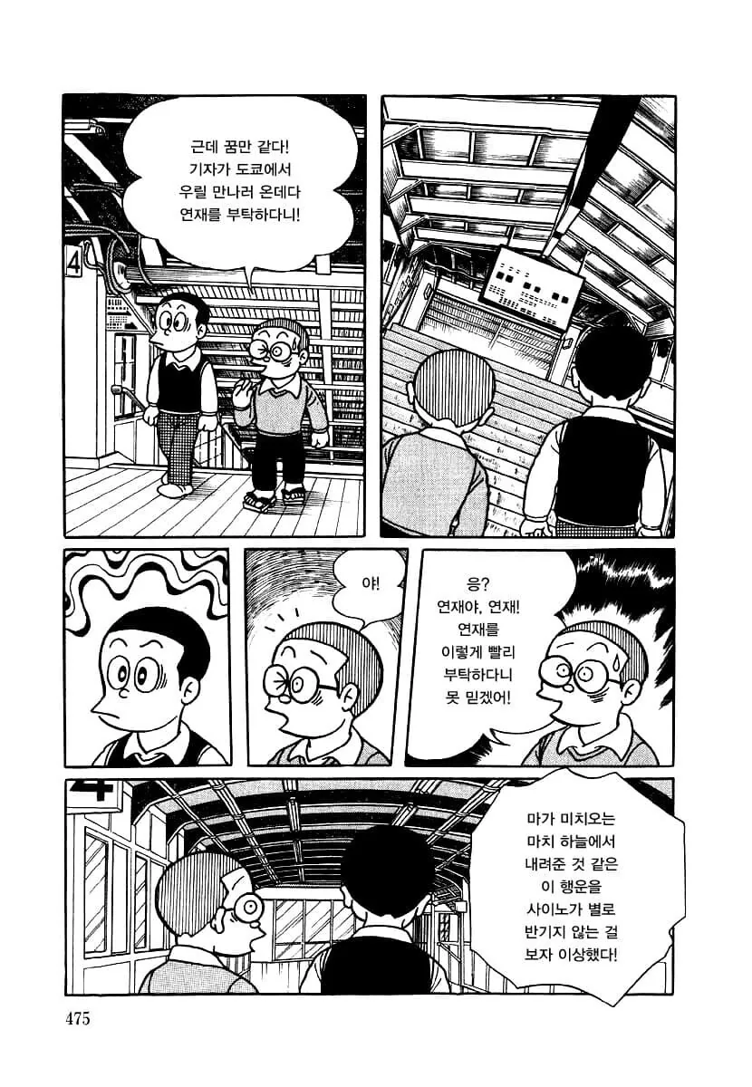 편집자에게 만화 연재를 하겠냐고 제안 받은 만화작가 - 이미지 9