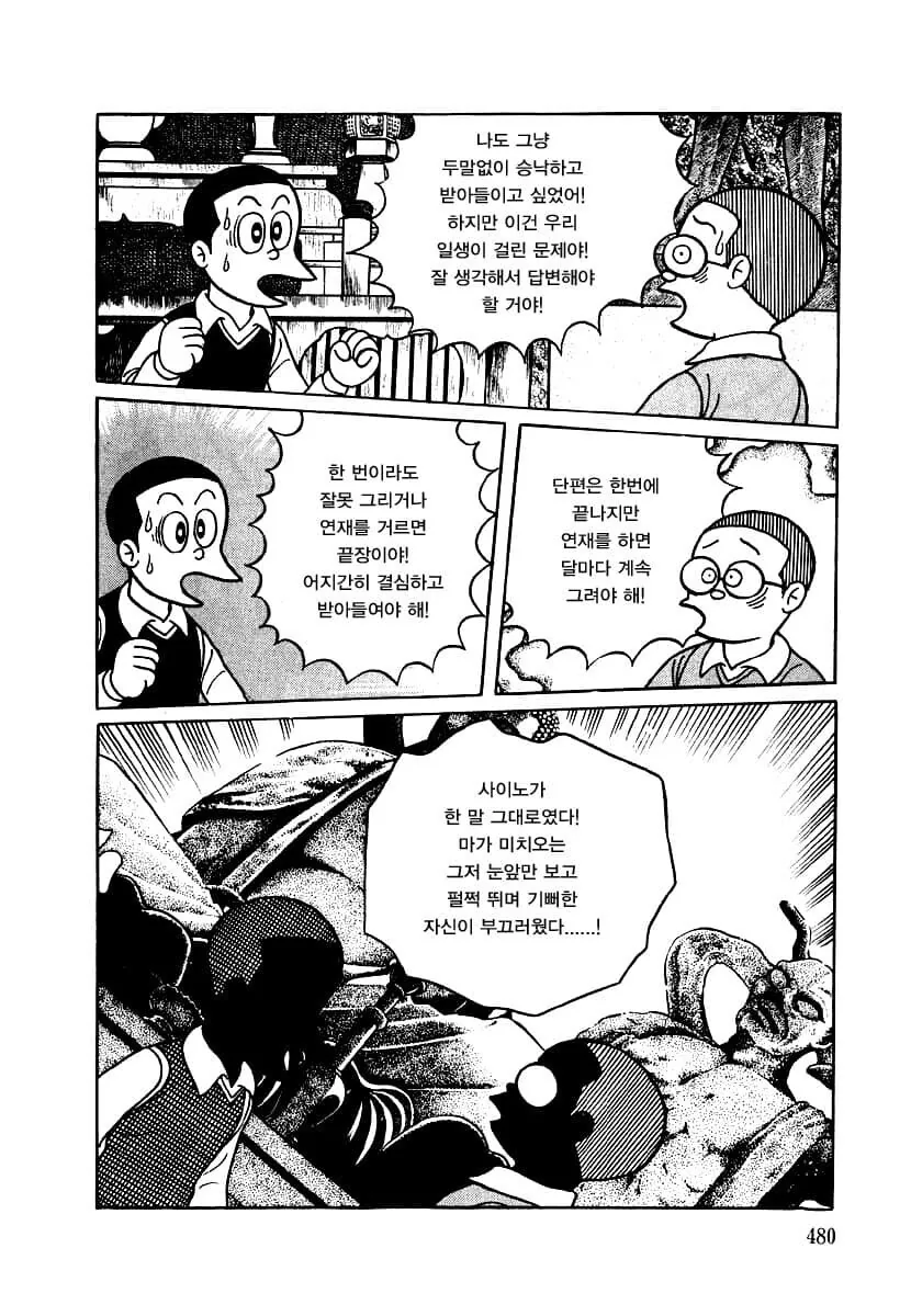 편집자에게 만화 연재를 하겠냐고 제안 받은 만화작가 - 이미지 14