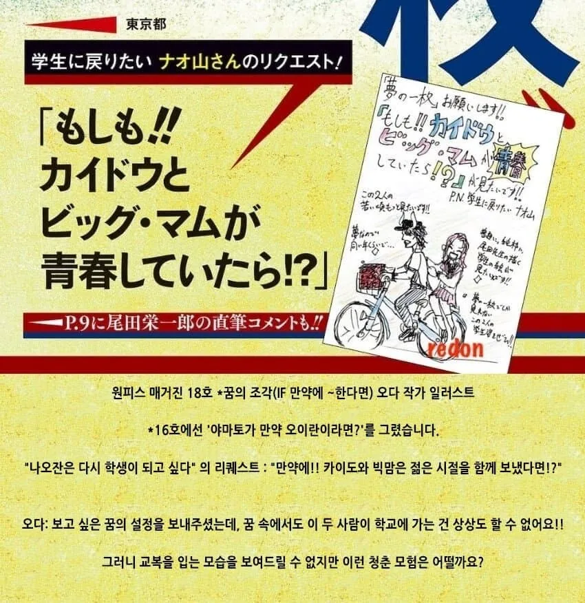 원피스) “자전거 티고 카이도우가 빅맘태워주는 장면 그려줘요”