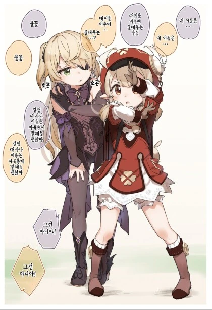 [원신] 클레 만화 모음.manhwa