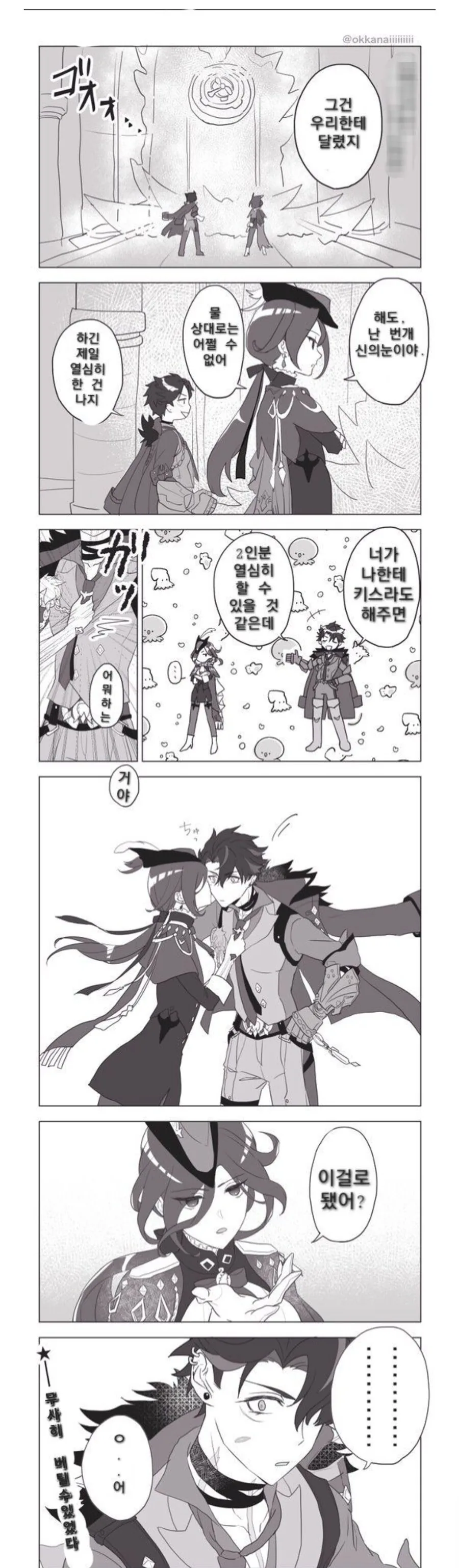 원신)클로린드가 버프주는.manhwa