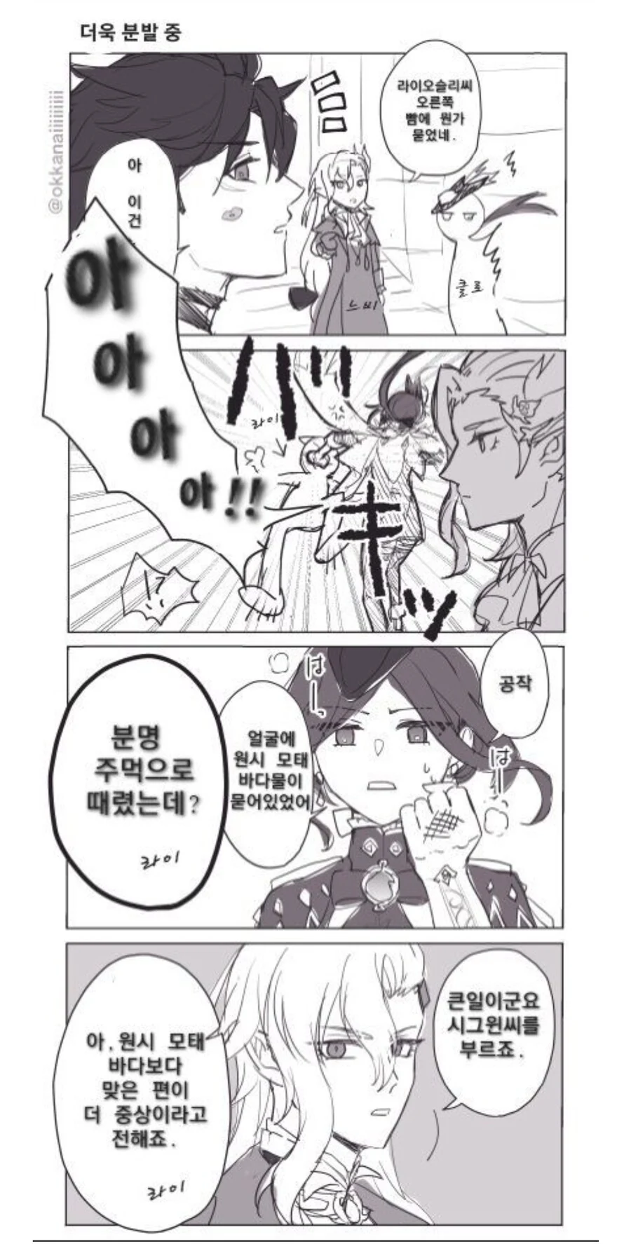 원신)클로린드가 버프주는.manhwa - 이미지 2