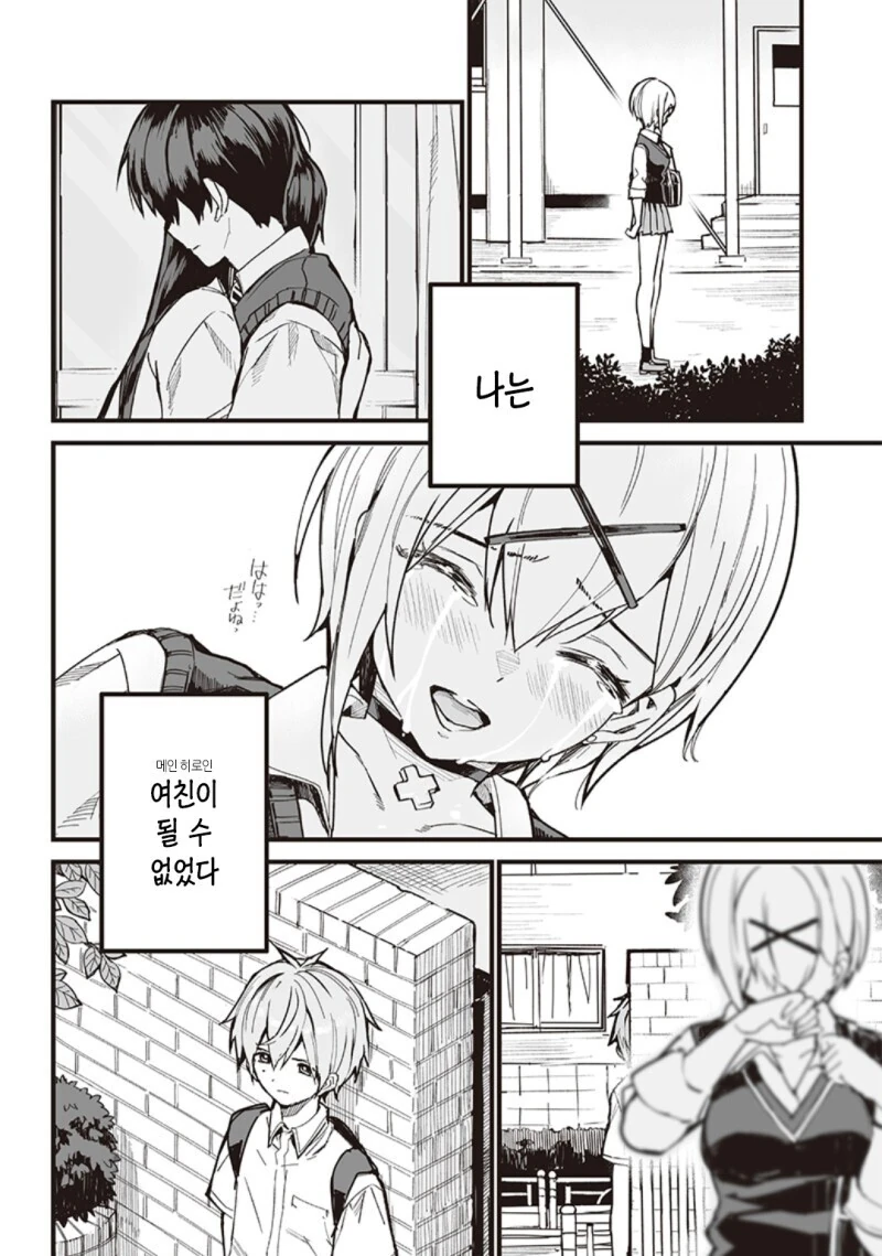 세번째 히로인.manga