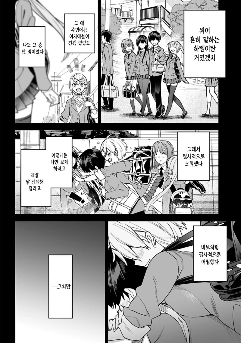 세번째 히로인.manga - 이미지 3