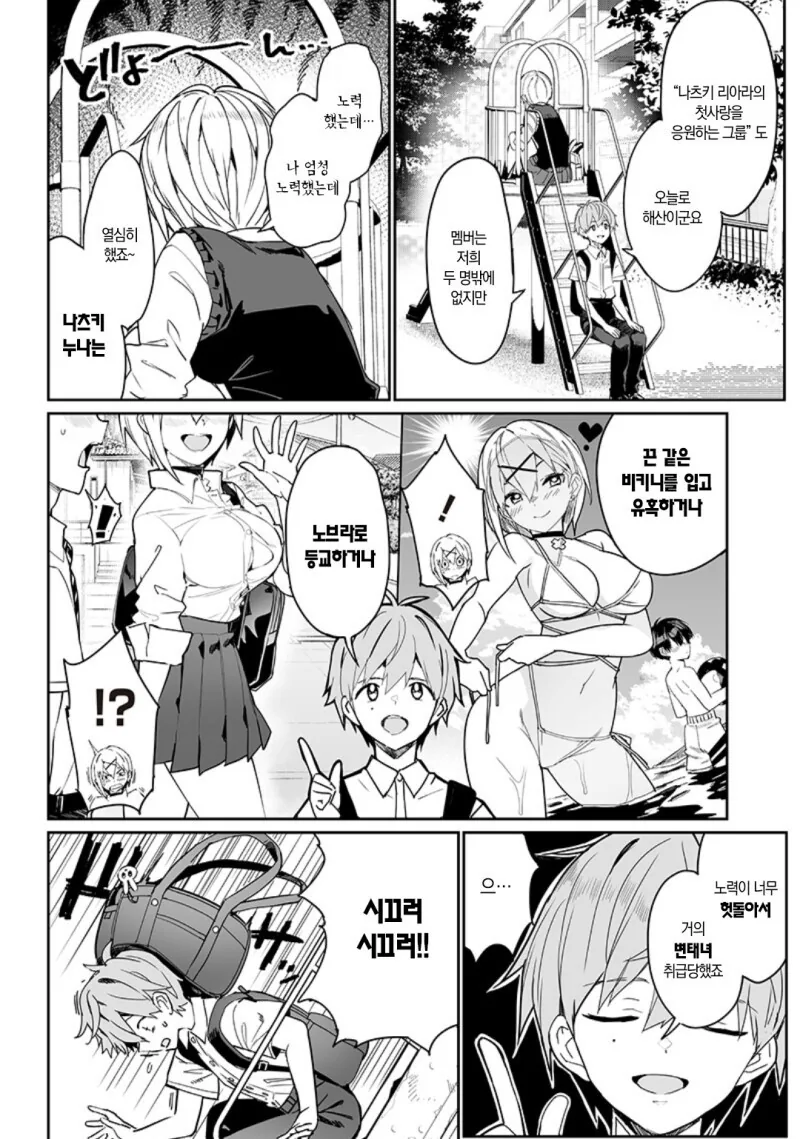 세번째 히로인.manga - 이미지 5