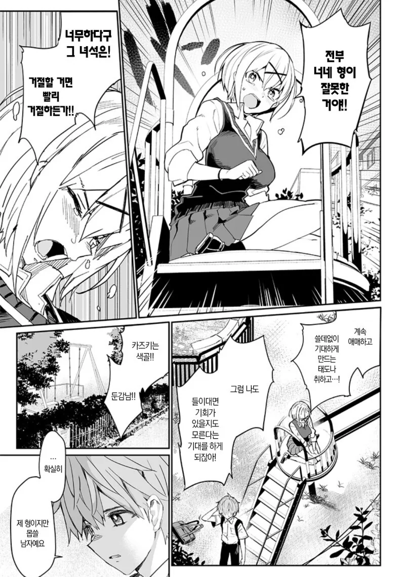 세번째 히로인.manga - 이미지 6