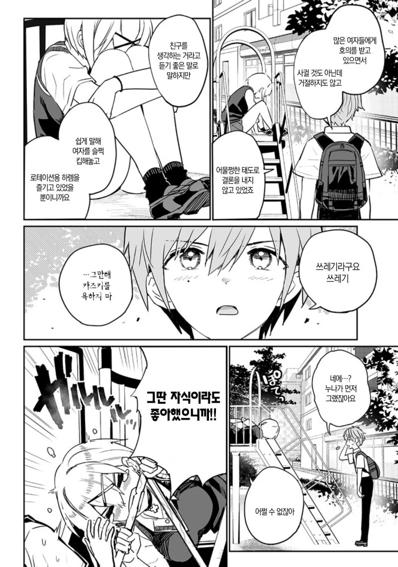 세번째 히로인.manga - 이미지 7