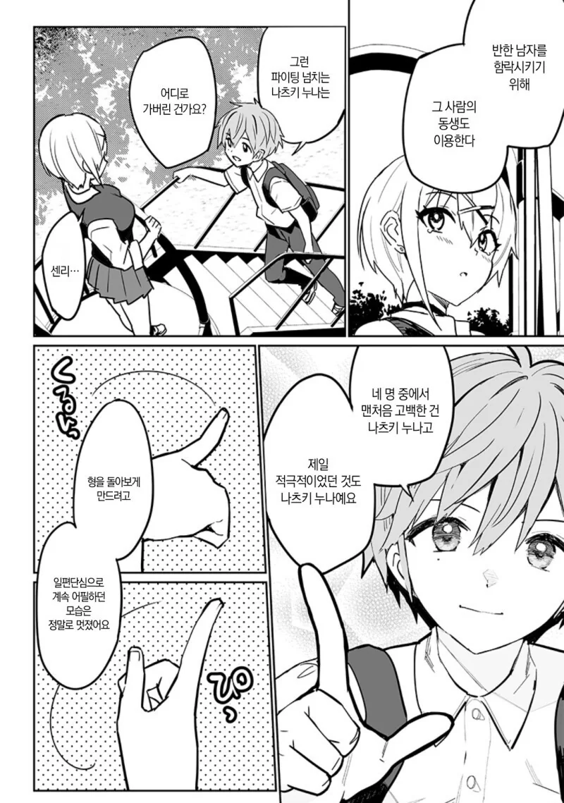 세번째 히로인.manga - 이미지 9