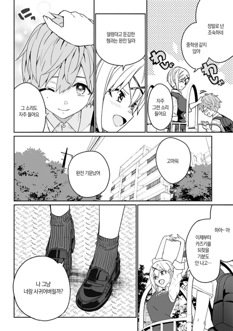 세번째 히로인.manga - 이미지 11
