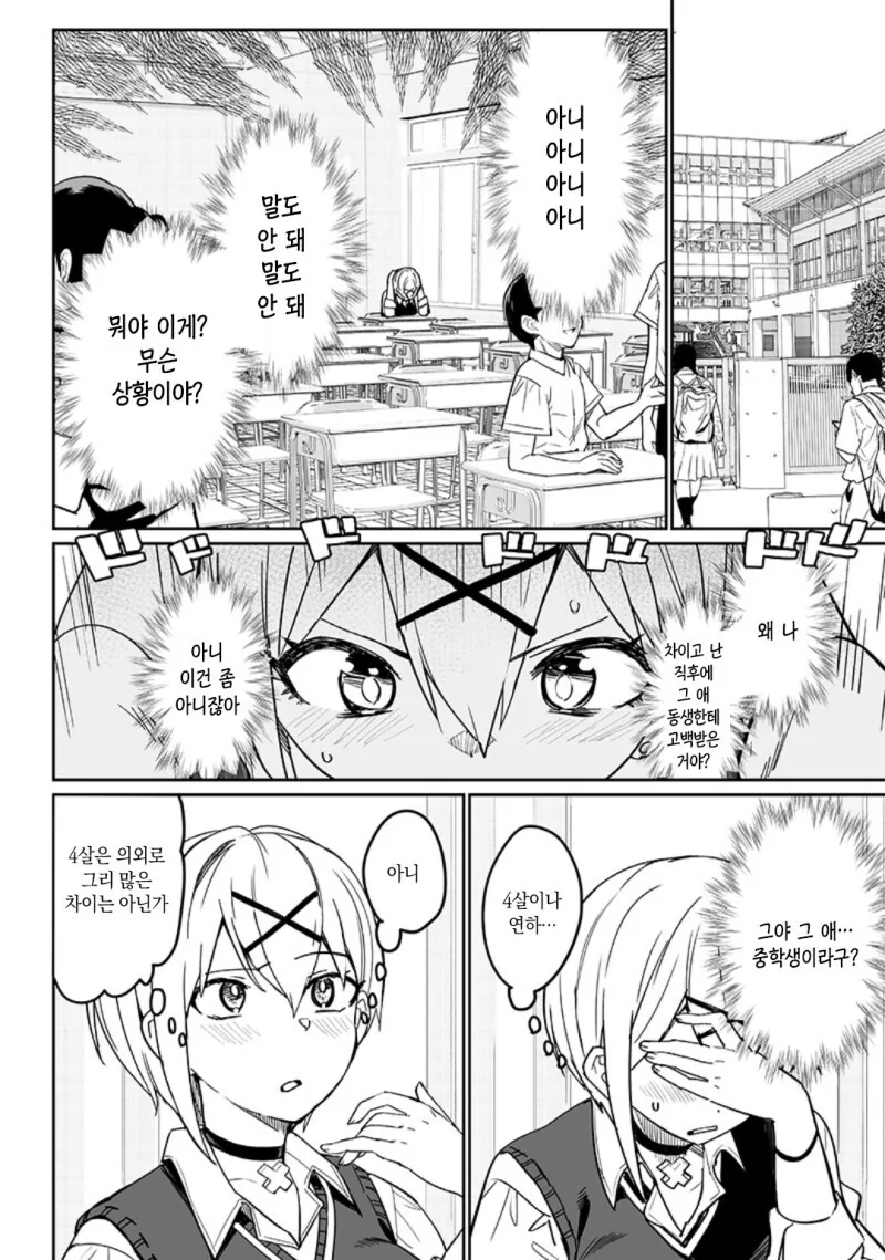 세번째 히로인.manga - 이미지 13