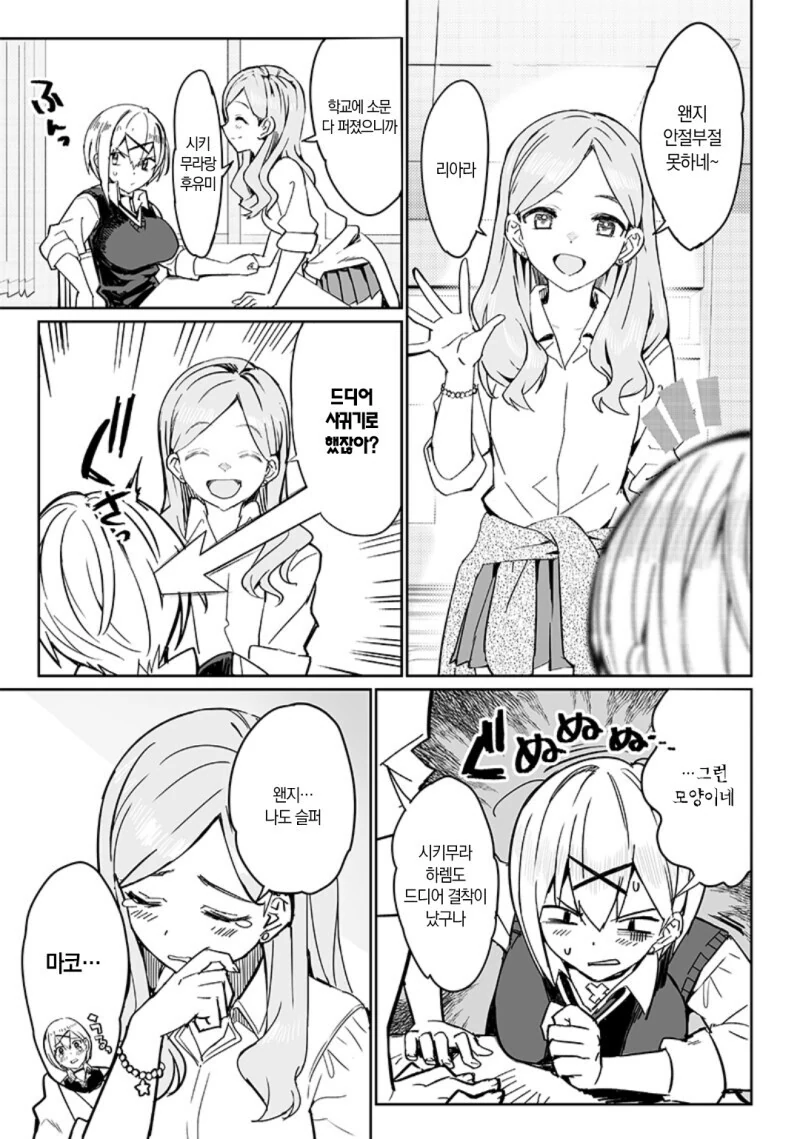 세번째 히로인.manga - 이미지 16