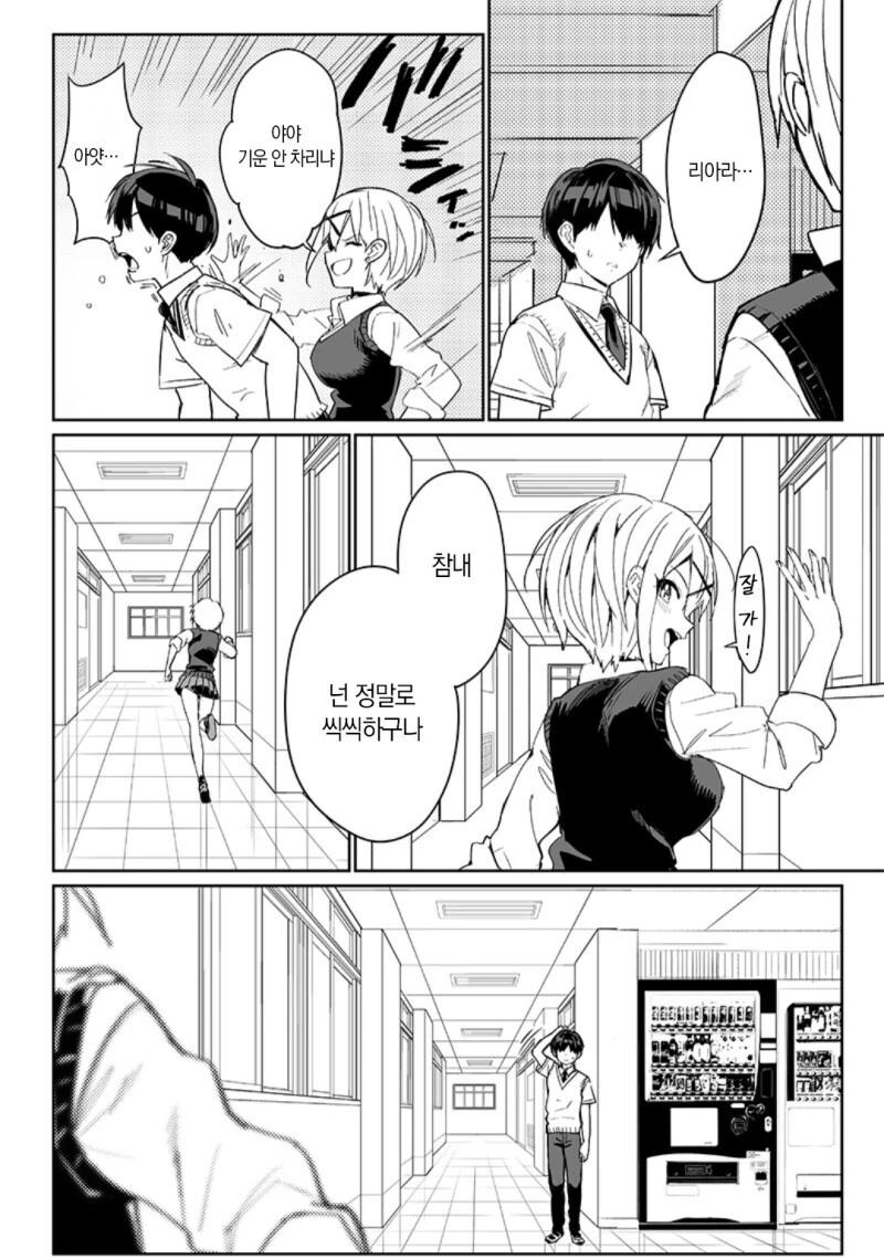 세번째 히로인.manga - 이미지 23