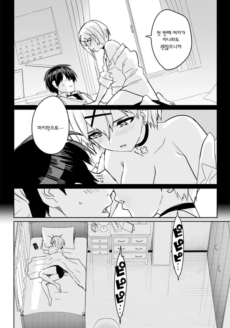 세번째 히로인.manga - 이미지 27
