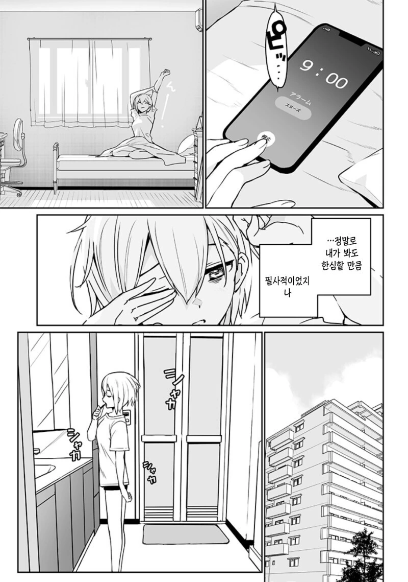 세번째 히로인.manga - 이미지 28