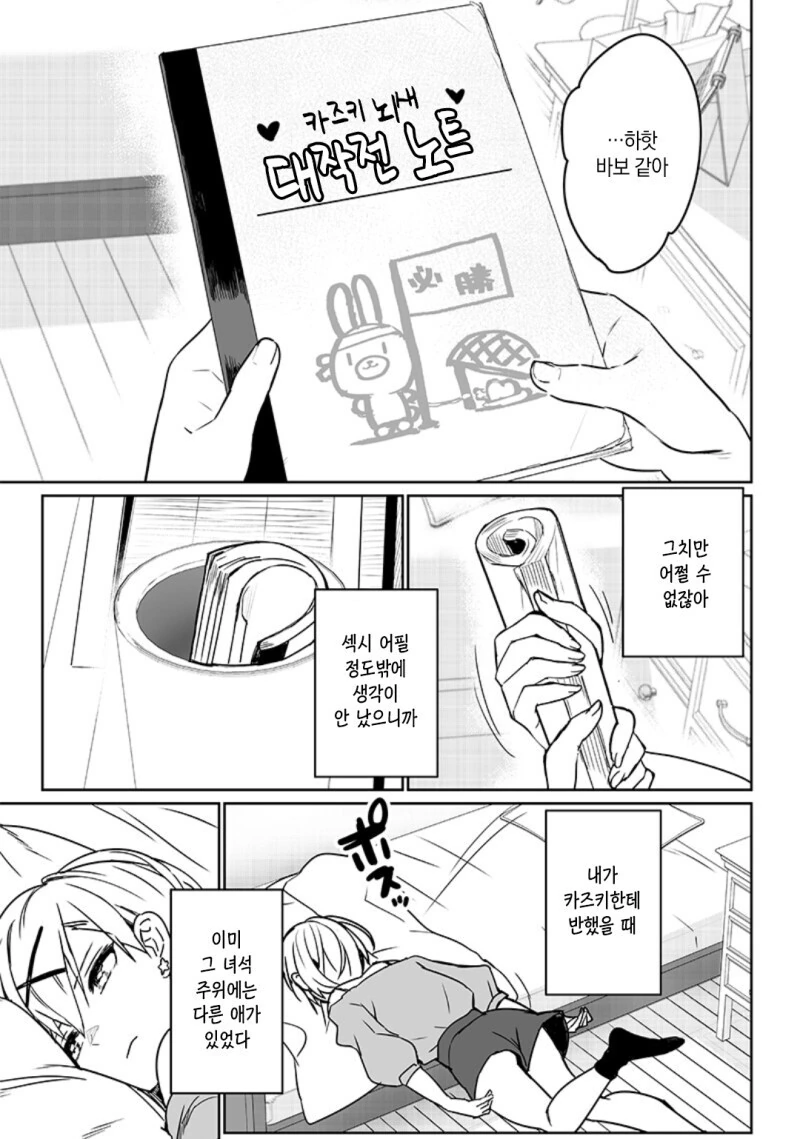 세번째 히로인.manga - 이미지 30