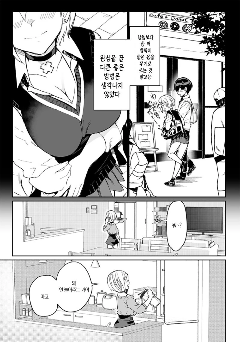 세번째 히로인.manga - 이미지 32
