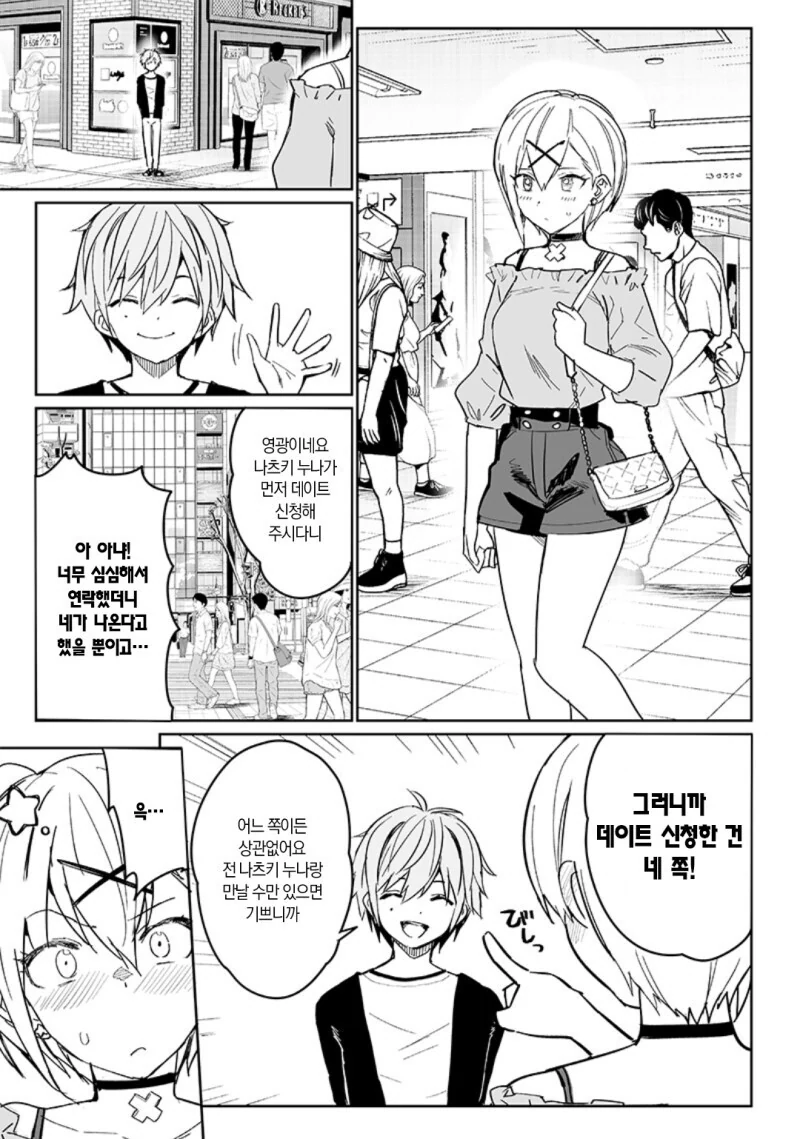 세번째 히로인.manga - 이미지 34