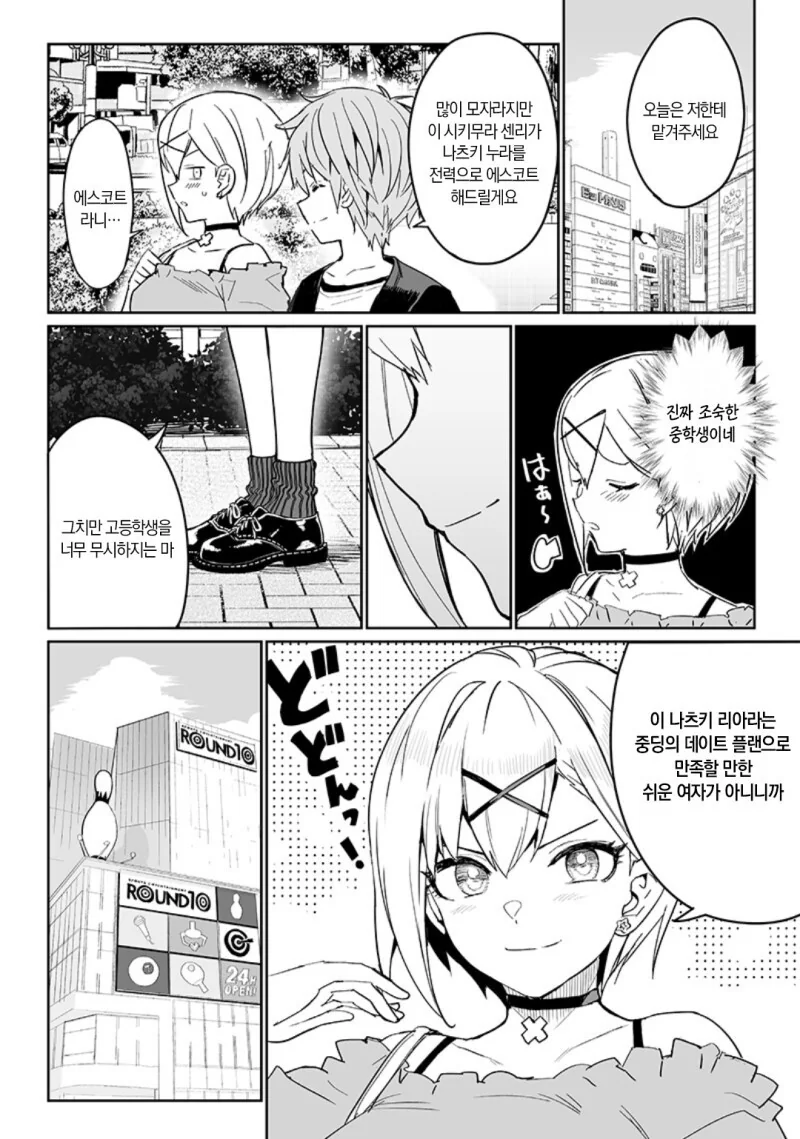 세번째 히로인.manga - 이미지 35