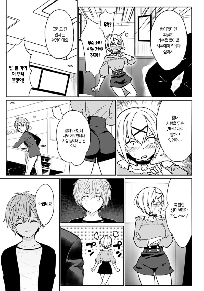 세번째 히로인.manga - 이미지 42