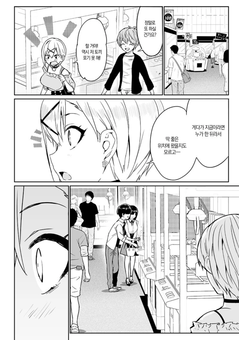 세번째 히로인.manga - 이미지 43
