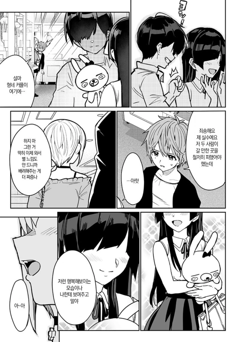 세번째 히로인.manga - 이미지 44