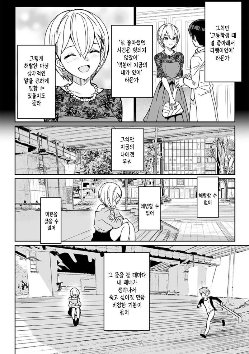 세번째 히로인.manga - 이미지 47