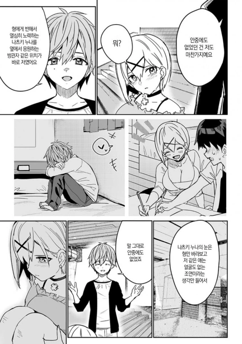 세번째 히로인.manga - 이미지 50