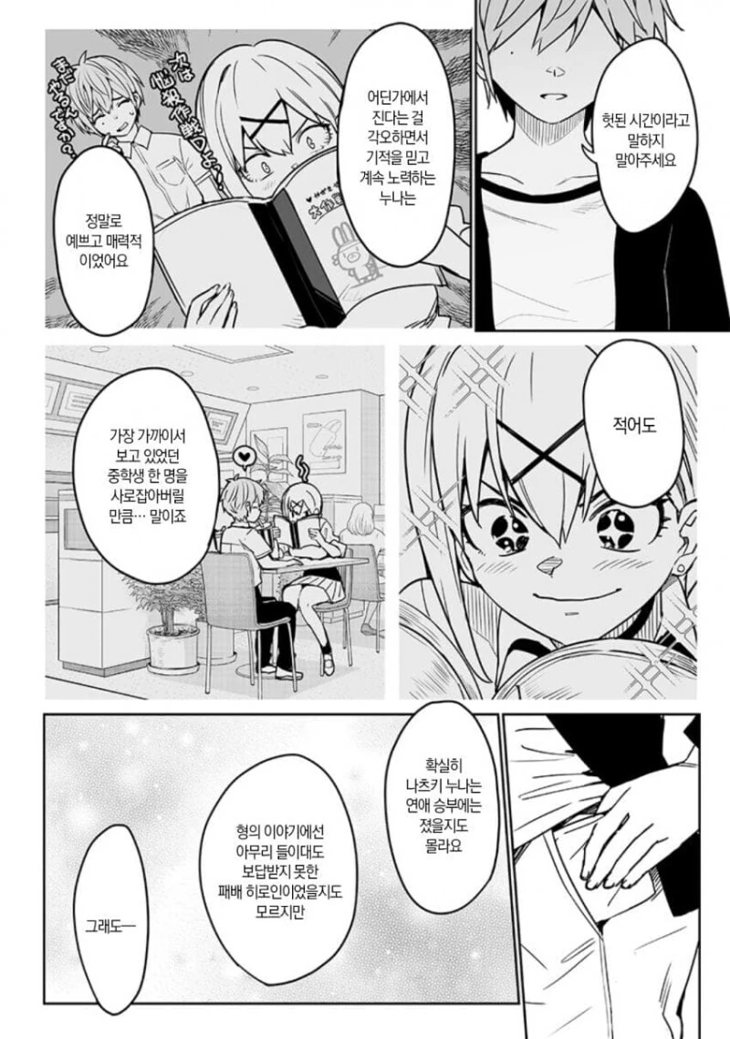 세번째 히로인.manga - 이미지 51