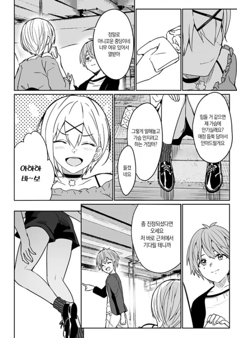 세번째 히로인.manga - 이미지 53