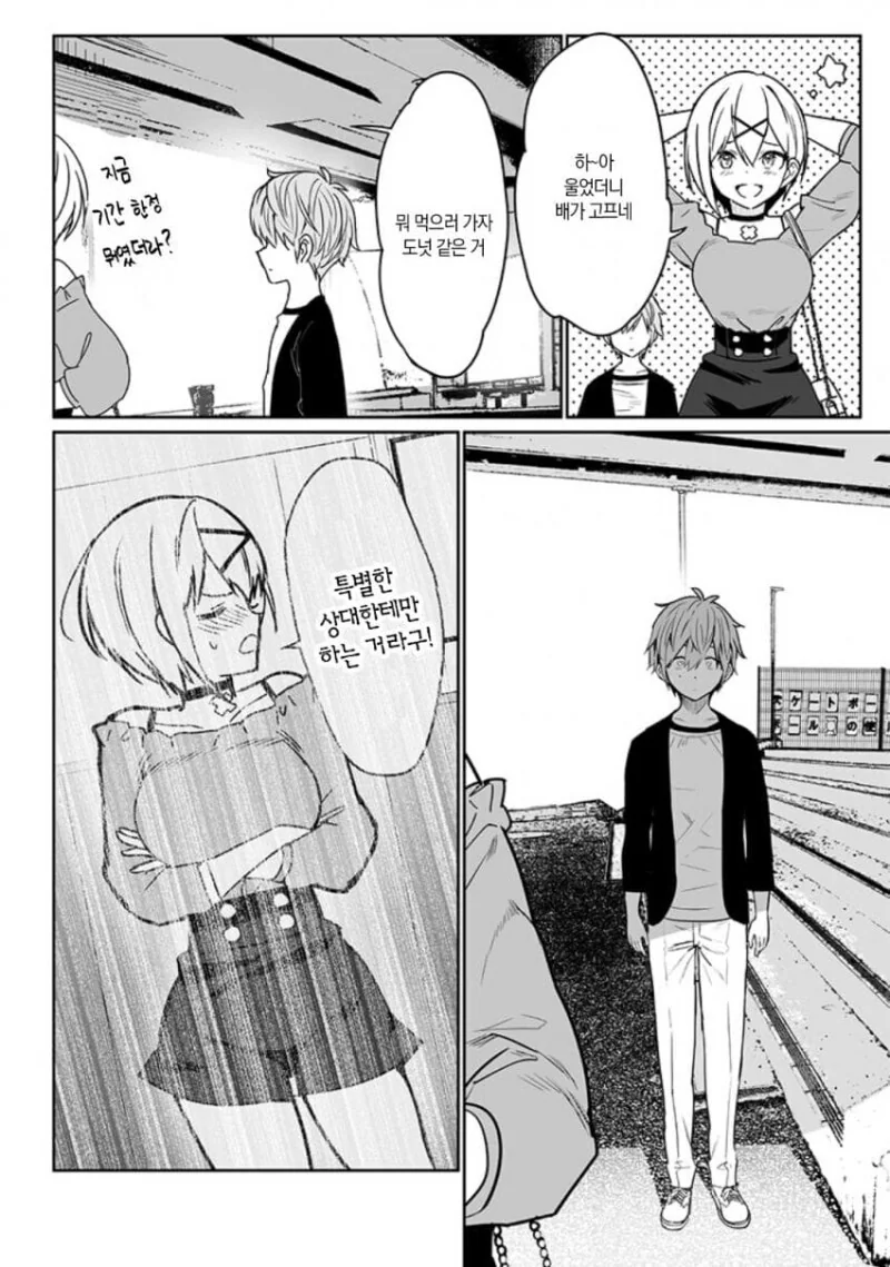 세번째 히로인.manga - 이미지 55