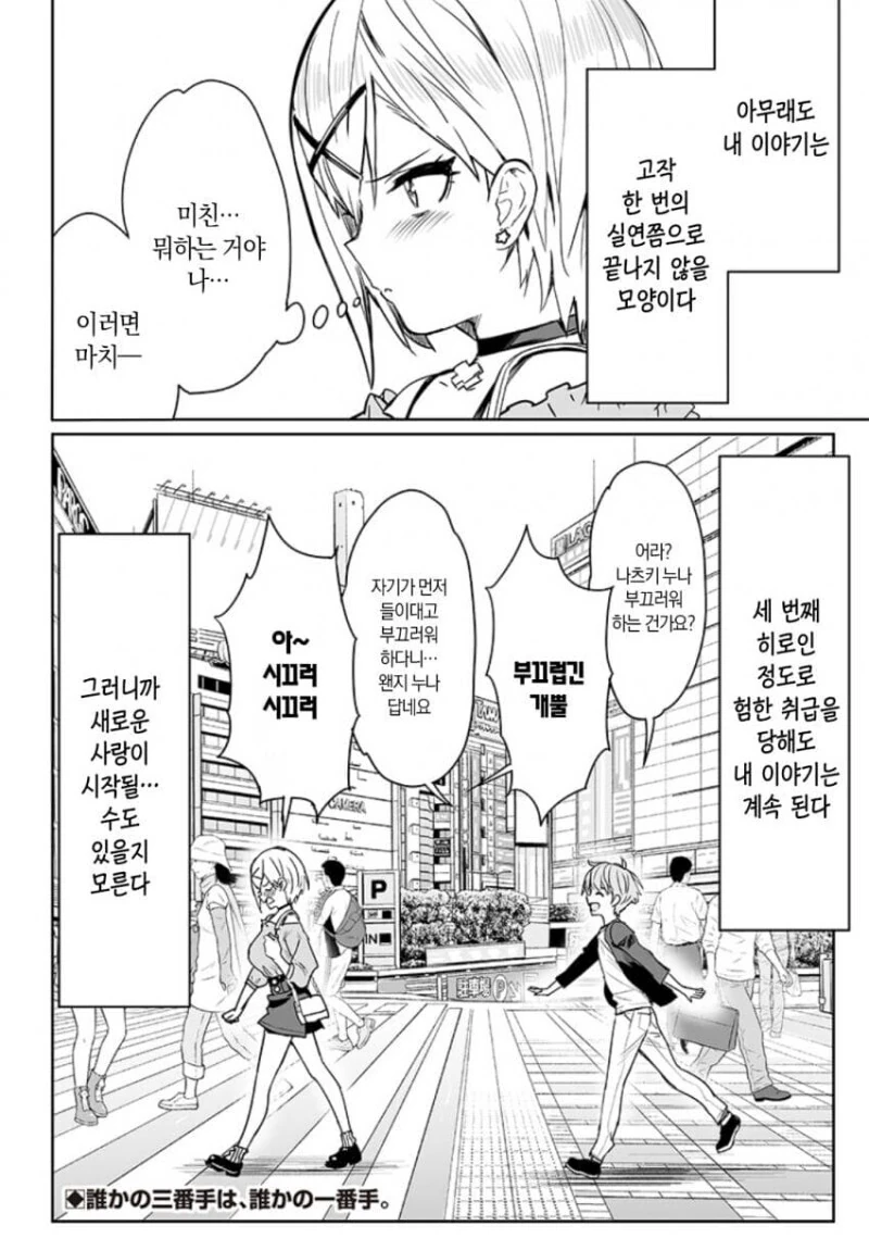 세번째 히로인.manga - 이미지 57