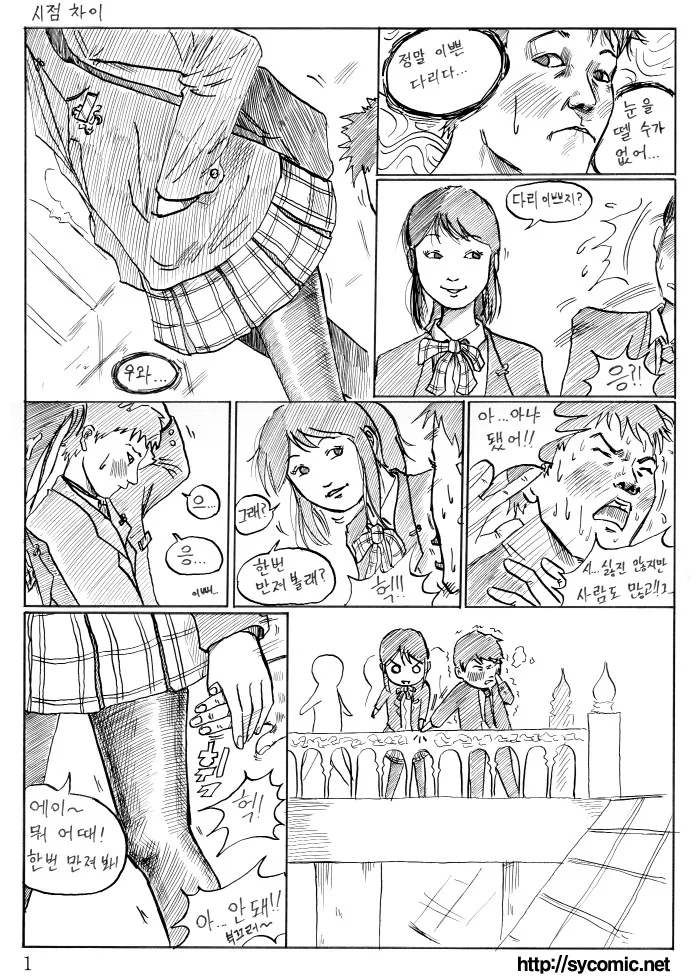 이쁜 다리 만지는 만화.manga