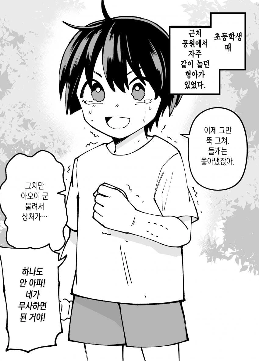 남자인 줄 알았던 소꿉친구가 사실 여자였다.manhwa