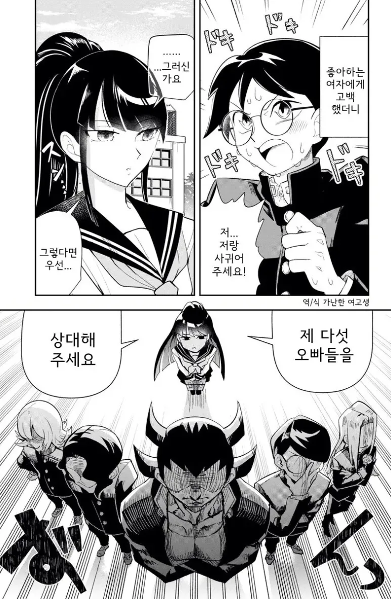좋아하는 여자에게 고백했더나 다섯 오빠들을 상대해야 한다.manhwa