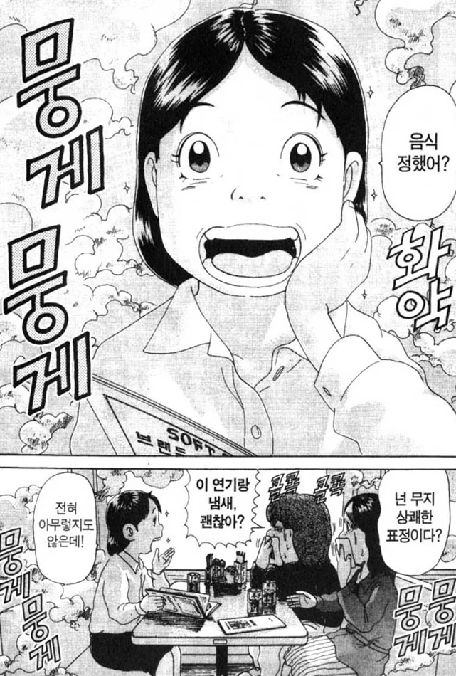 [괴짜가족]담배냄새에 끄떡없는 준코 - 이미지 2