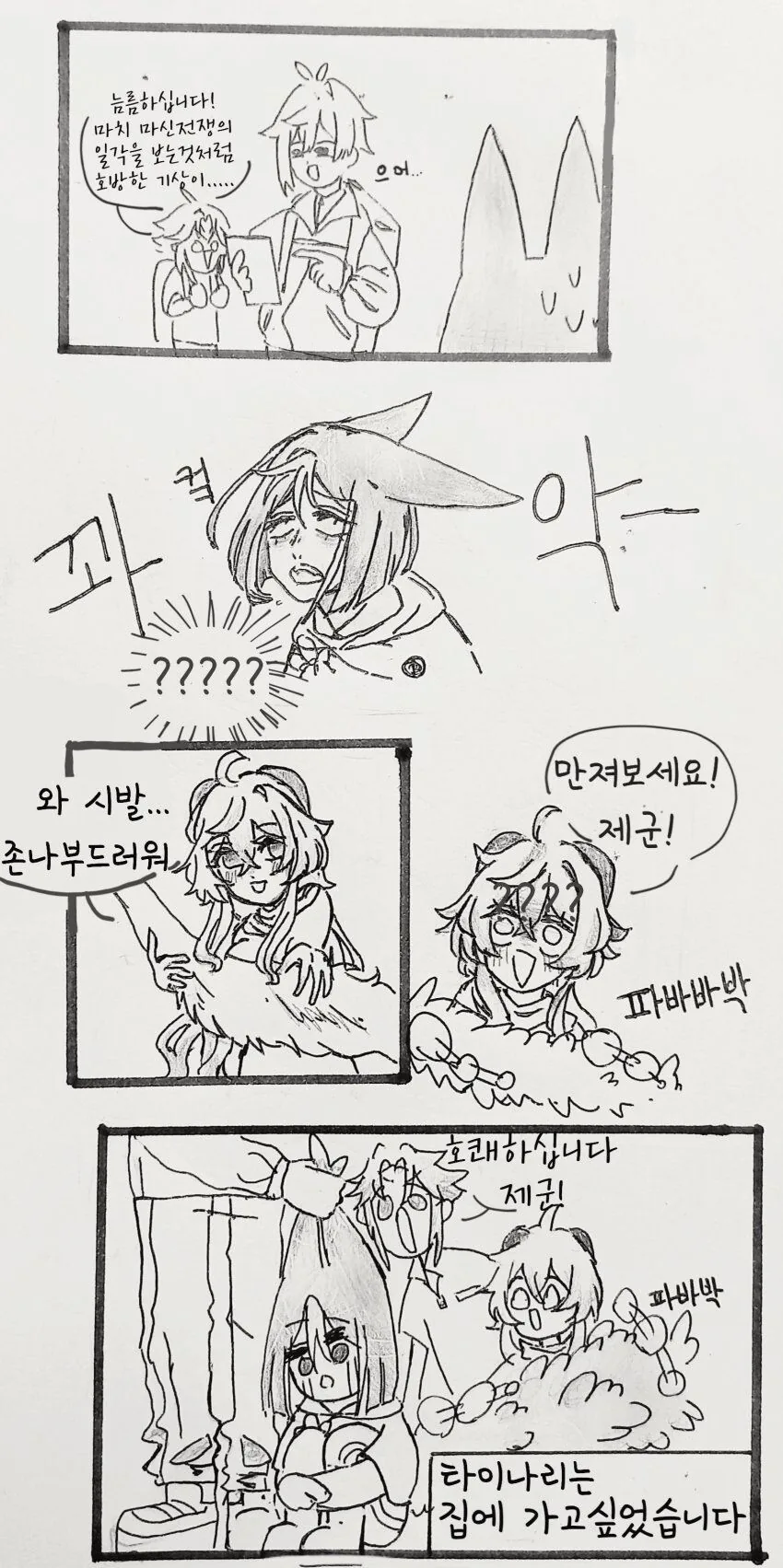 원신) 집단 괴롭힘 당하는 티아리니 - 이미지 3