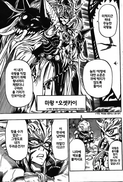 마왕이 공주를 납치한 만화 - 이미지 7