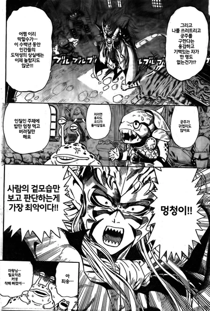 마왕이 공주를 납치한 만화 - 이미지 8