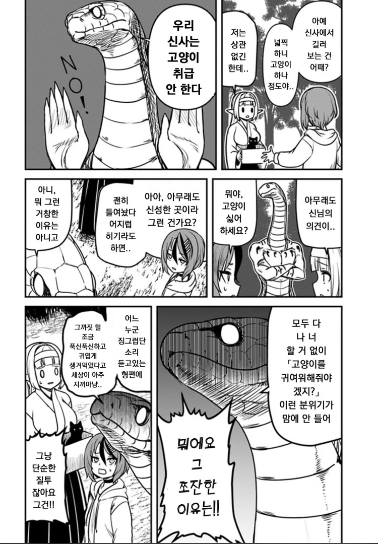 집에 동물 들이면 밖에 던져버리겠다는 아버지 특징 ) manhwa - 이미지 2