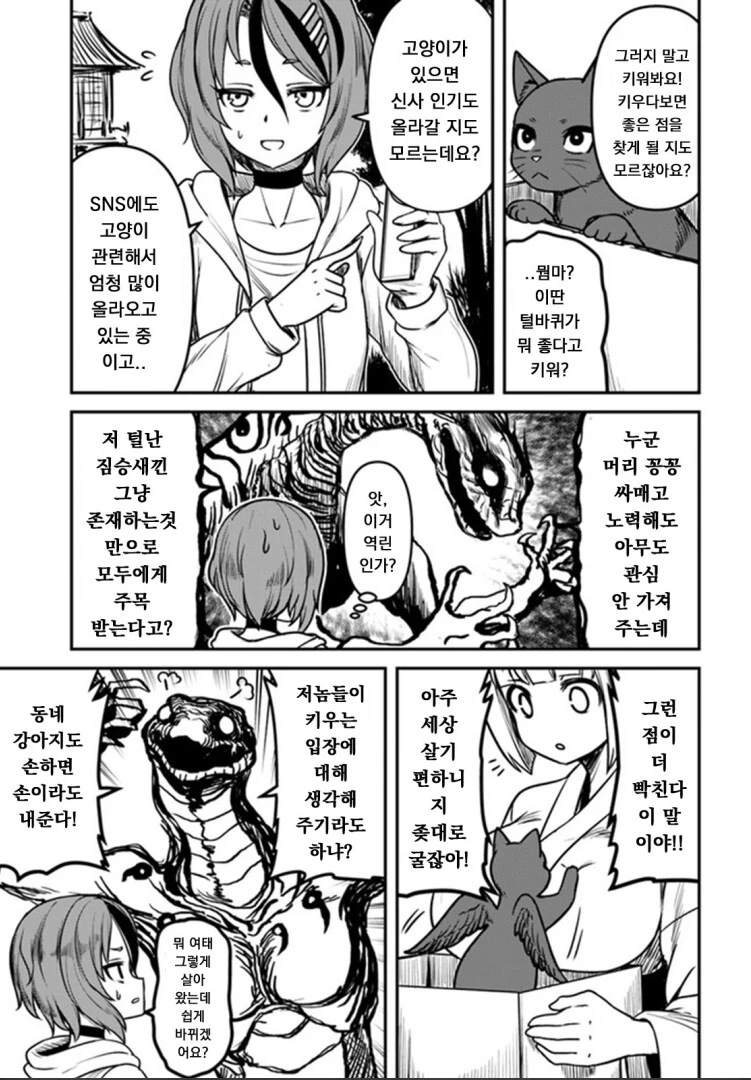 집에 동물 들이면 밖에 던져버리겠다는 아버지 특징 ) manhwa - 이미지 3