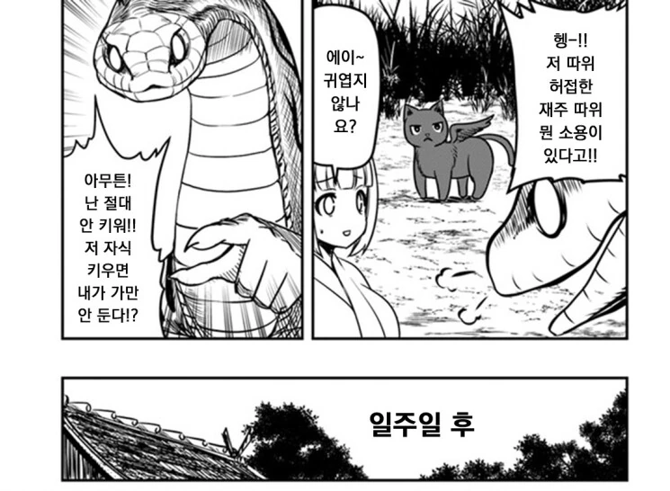 집에 동물 들이면 밖에 던져버리겠다는 아버지 특징 ) manhwa - 이미지 4