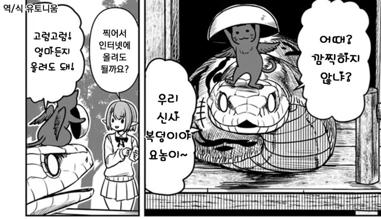 집에 동물 들이면 밖에 던져버리겠다는 아버지 특징 ) manhwa - 이미지 5