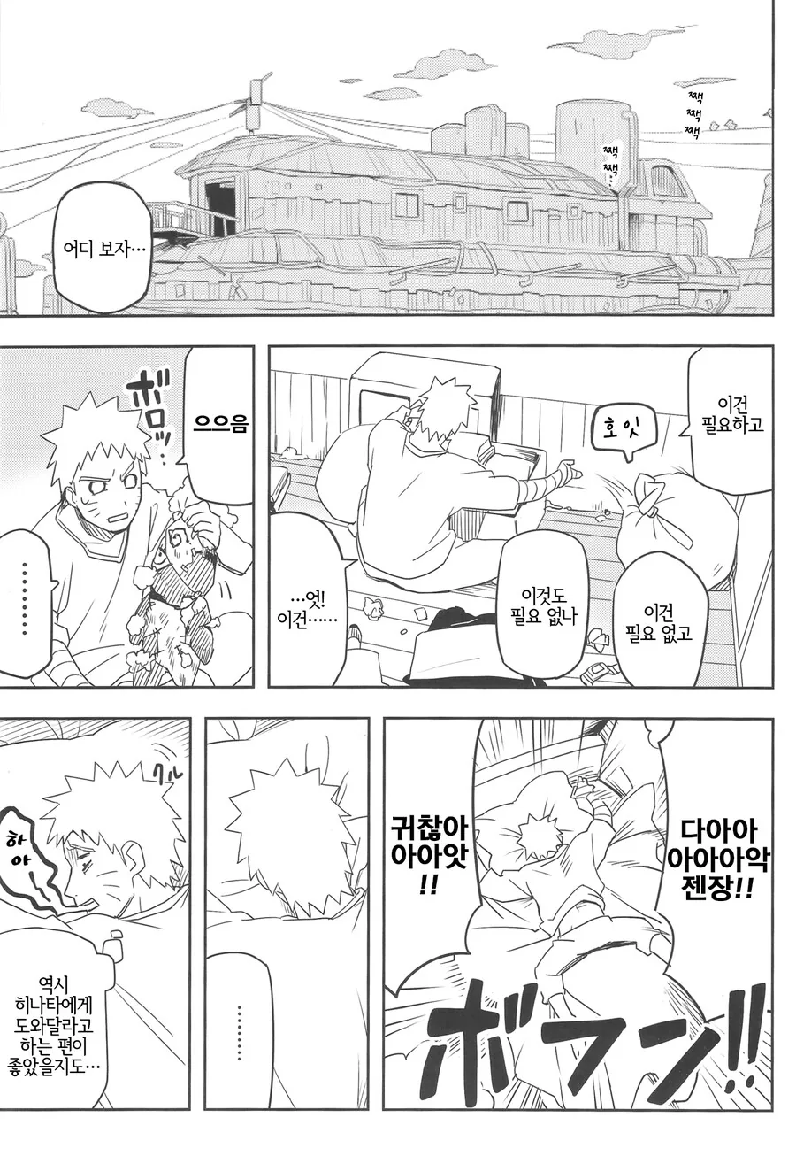 나루토 전설의 ㄷㅇㅈ