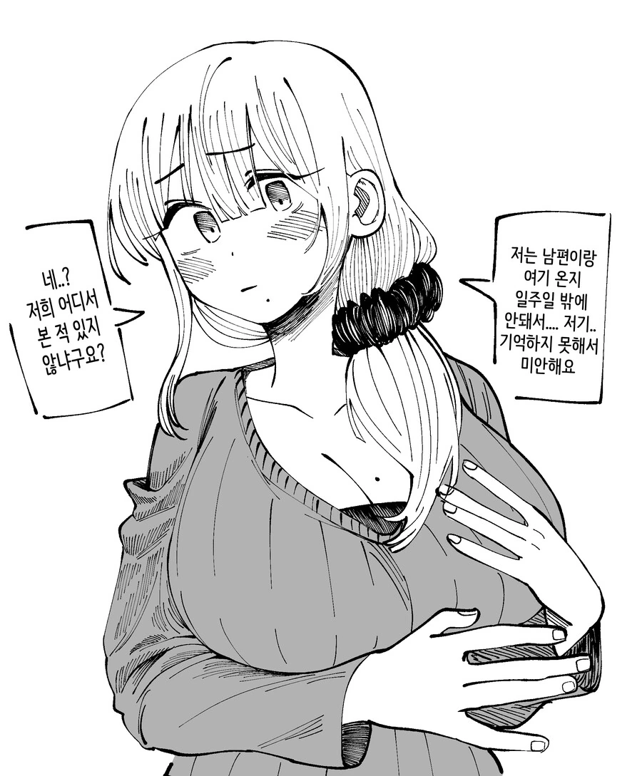 옆집사는 유부녀가 알고보니 내 직장 후배의 아내였다 Manhwa
