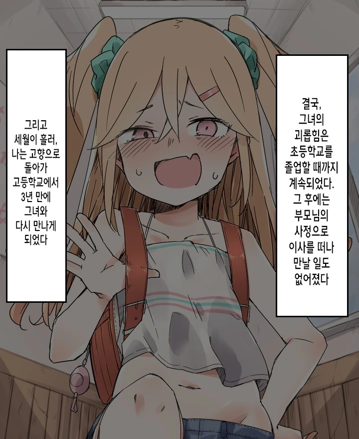 담당 일진이 자기가 괴롭히던 소꿉친구인 이야기.manhwa - 이미지 2