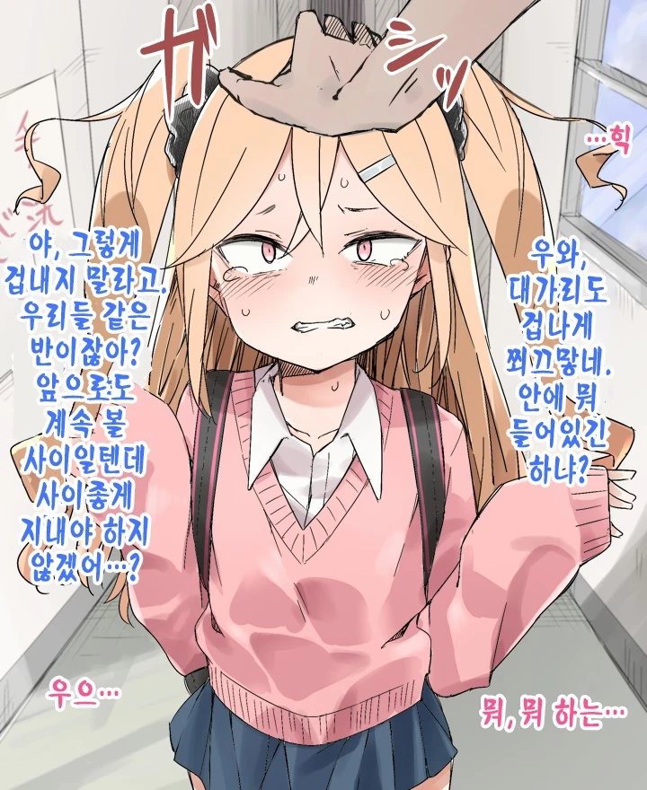 담당 일진이 자기가 괴롭히던 소꿉친구인 이야기.manhwa - 이미지 4