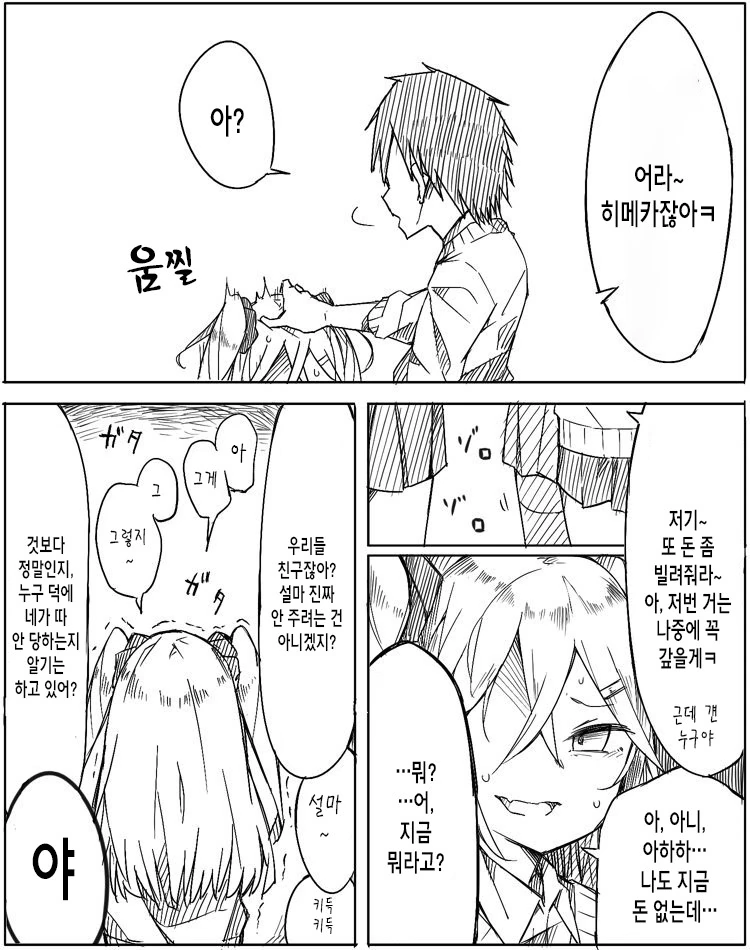 담당 일진이 자기가 괴롭히던 소꿉친구인 이야기.manhwa - 이미지 5