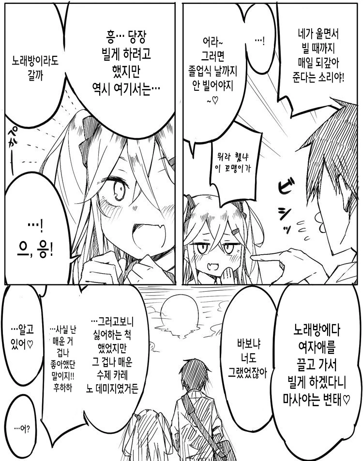 담당 일진이 자기가 괴롭히던 소꿉친구인 이야기.manhwa - 이미지 7