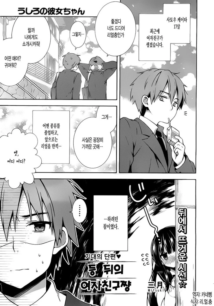 여친이 수상한.Manga